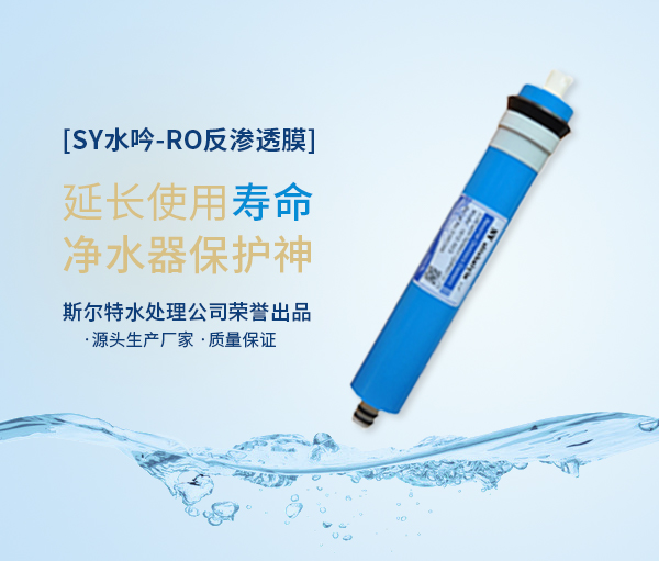 保護反滲透膜的措施有哪些？